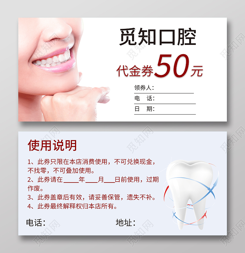 牙齿口腔代金券