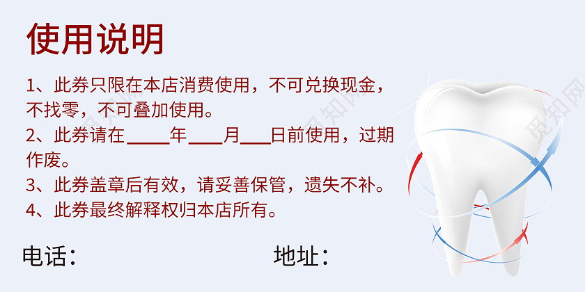 牙齿口腔代金券