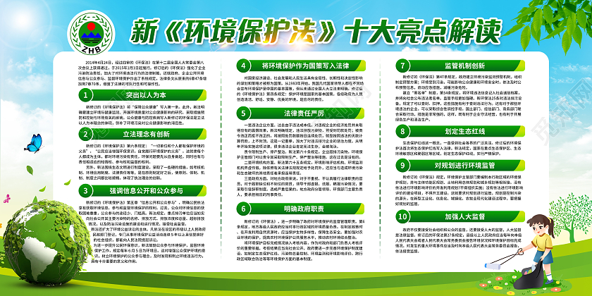 绿色简约环境保护法宣传栏