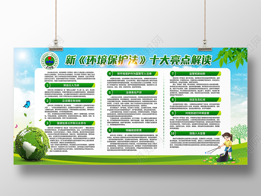 绿色简约环境保护法宣传栏