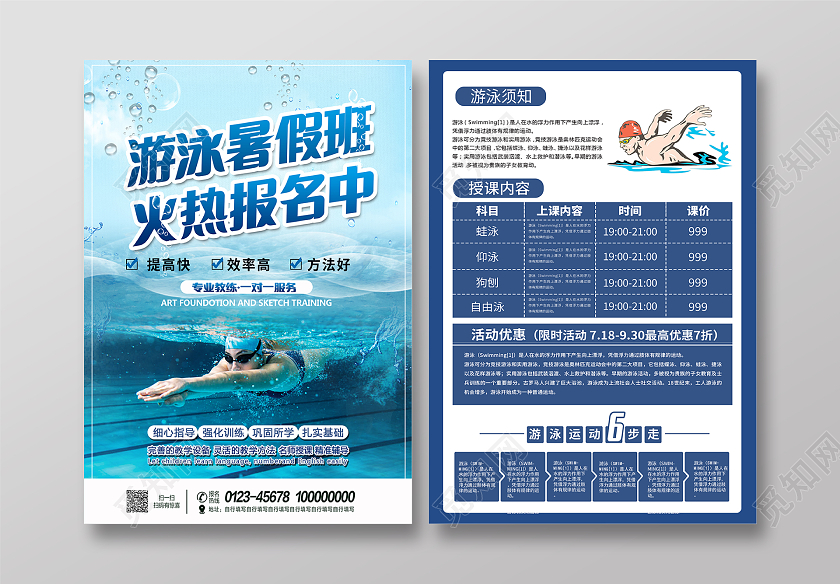 蓝色游泳班宣传单游泳培训火热招生宣传单单页游泳班宣传单游泳游游泳暑假班招生宣传单