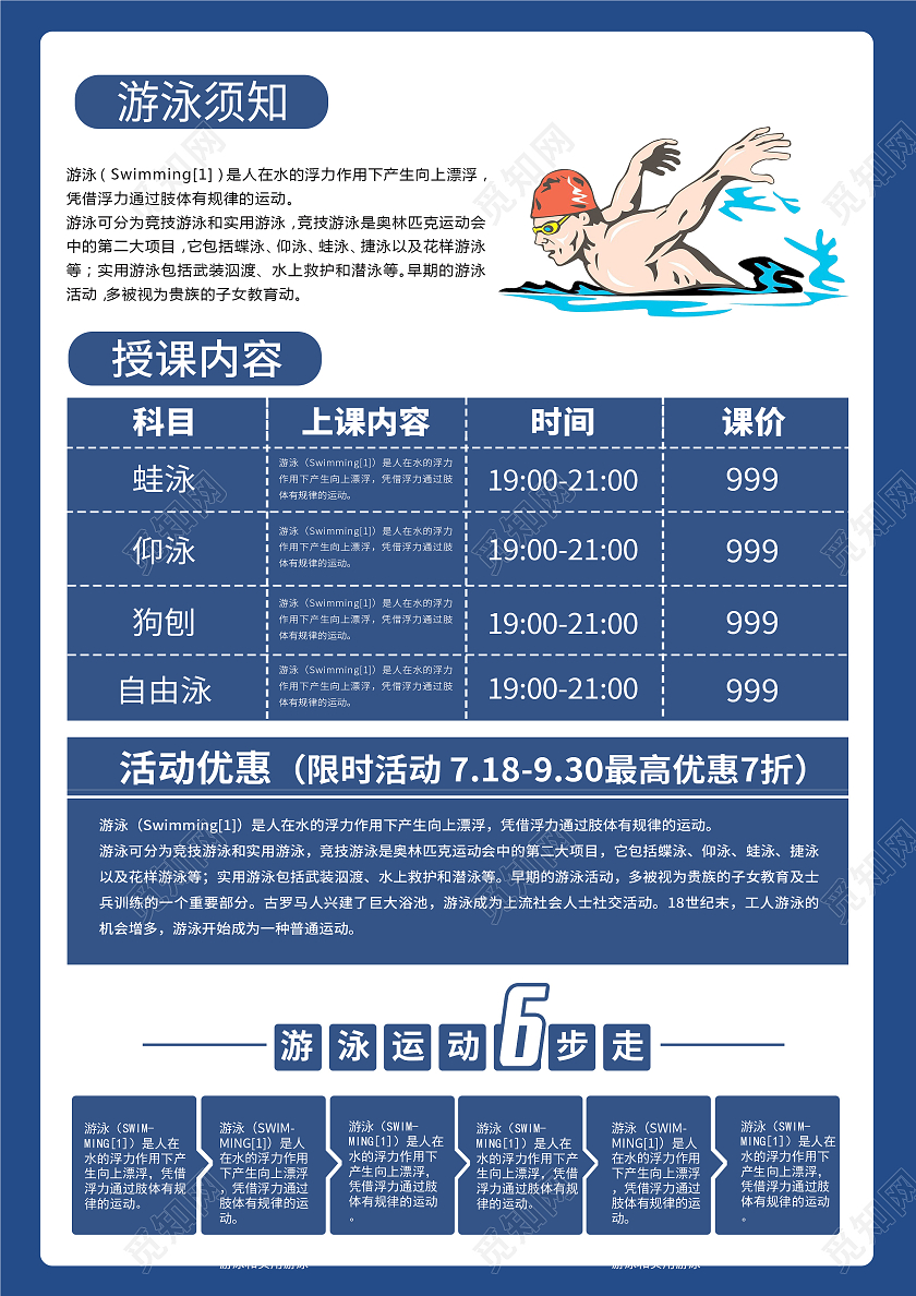 蓝色游泳班宣传单游泳培训火热招生宣传单单页游泳班宣传单游泳游游泳暑假班招生宣传单