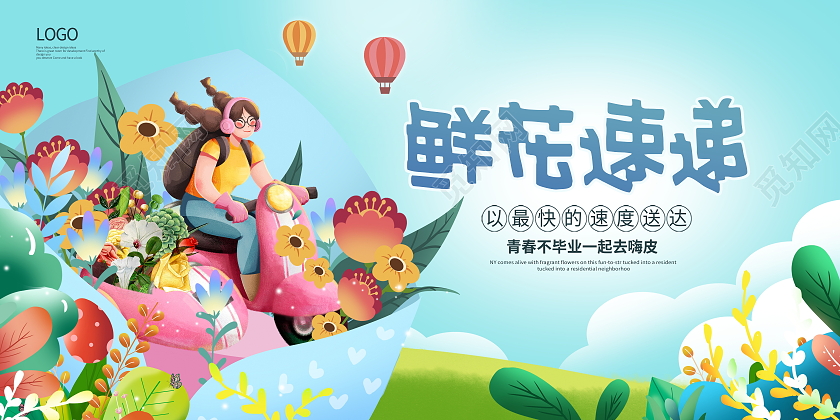 蓝色卡通鲜花速递鲜花促销宣传展板