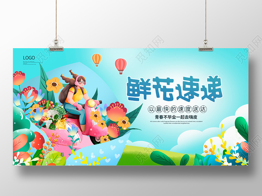 蓝色卡通鲜花速递鲜花促销宣传展板