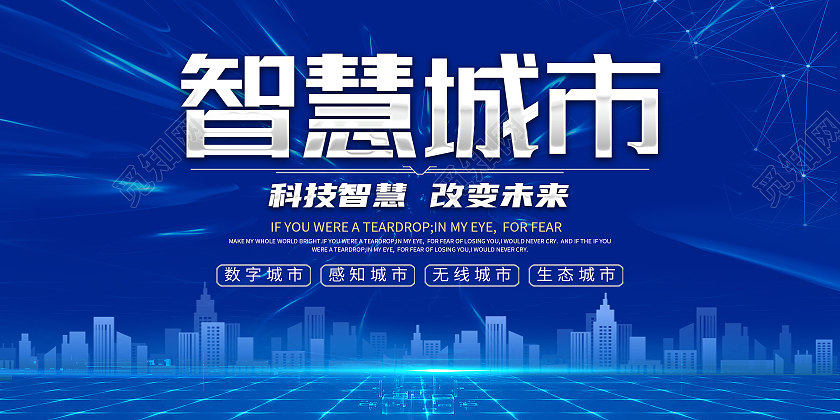 蓝色科技风智慧城市智慧城市科技展板