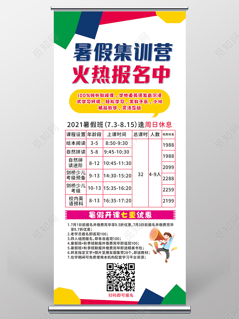 简约暑假集训营展架易拉宝