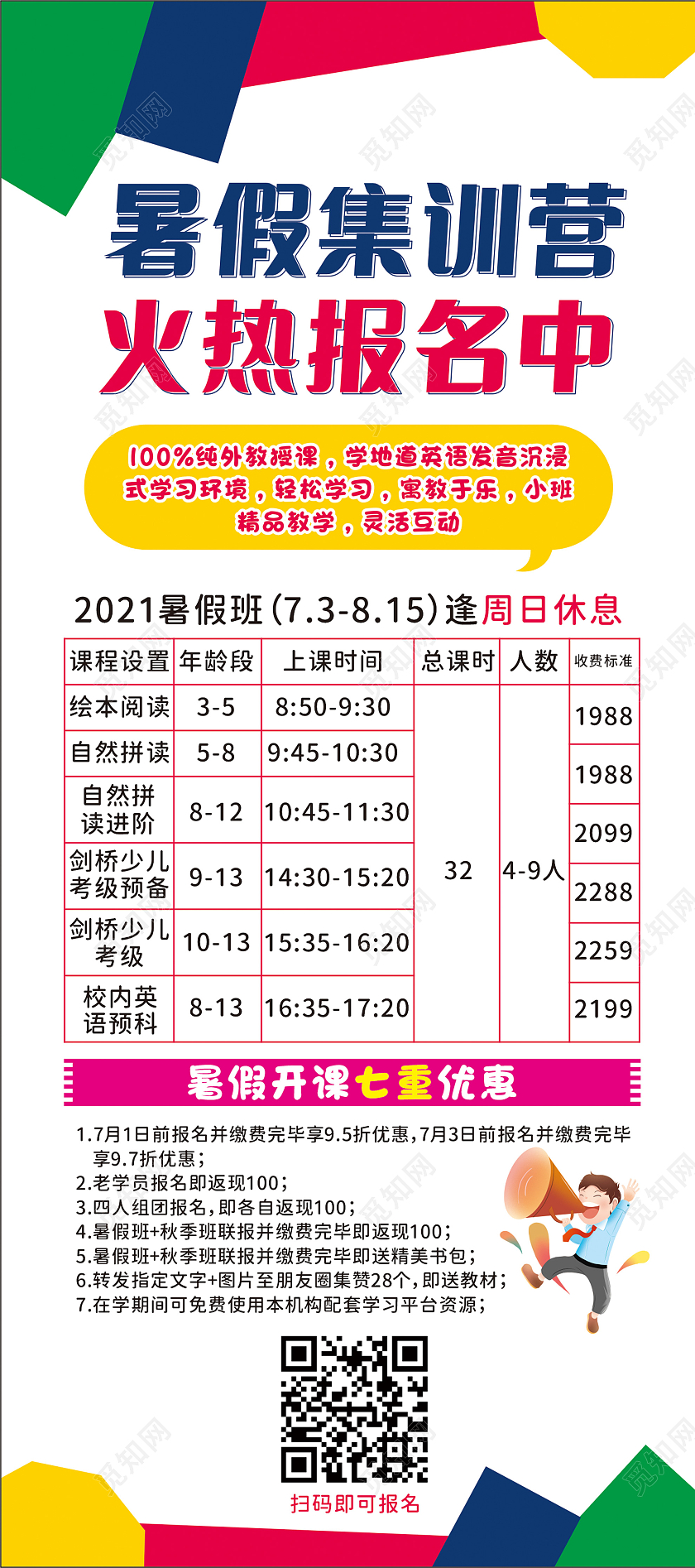 简约暑假集训营展架易拉宝