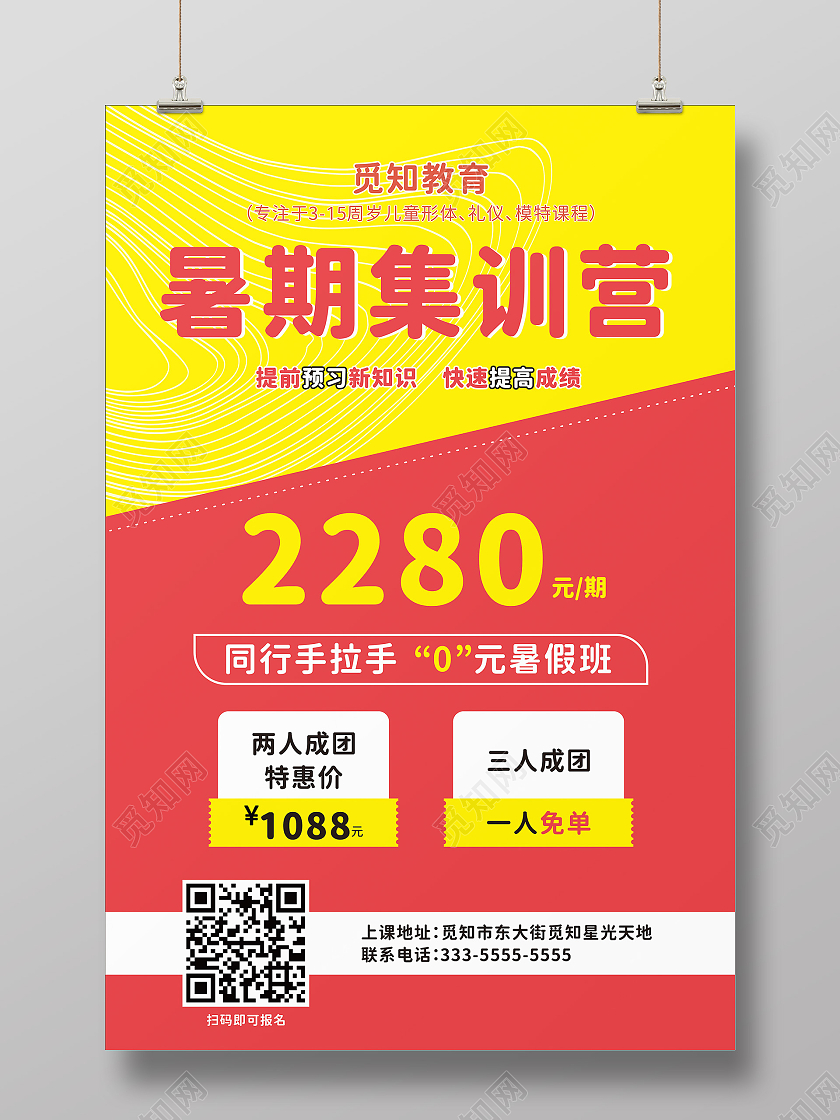 黄色简约大气暑期集训营海报暑假集训营