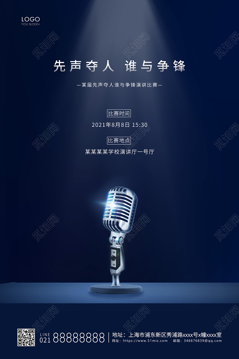蓝色简约演讲大赛演讲宣传海报演讲比赛