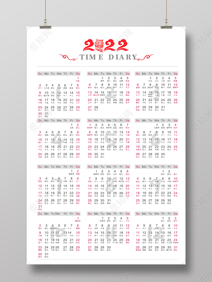 红色简约大气虎年2022日历