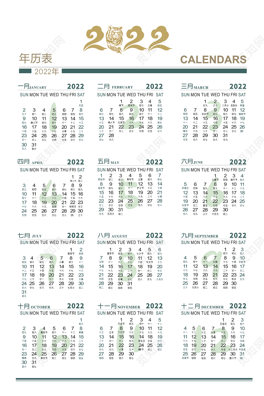 绿色简约虎年2022日历