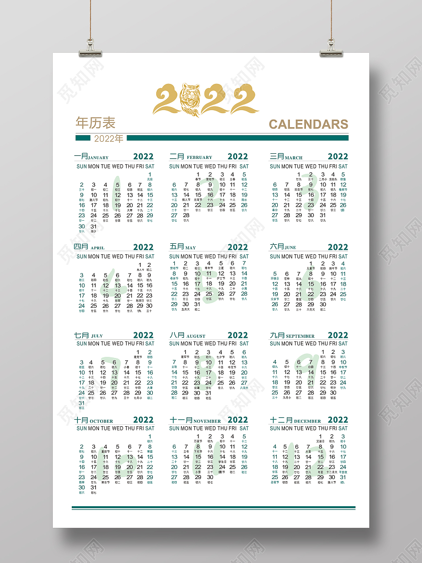 绿色简约虎年2022日历