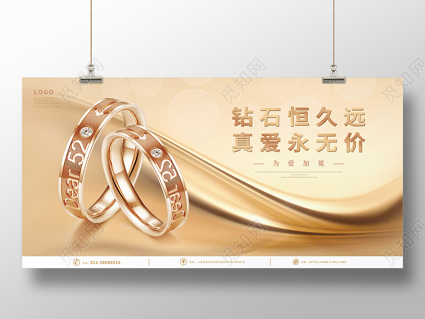 双十二珠宝金色大气戒指钻戒钻石对戒真爱无价珠宝节展板