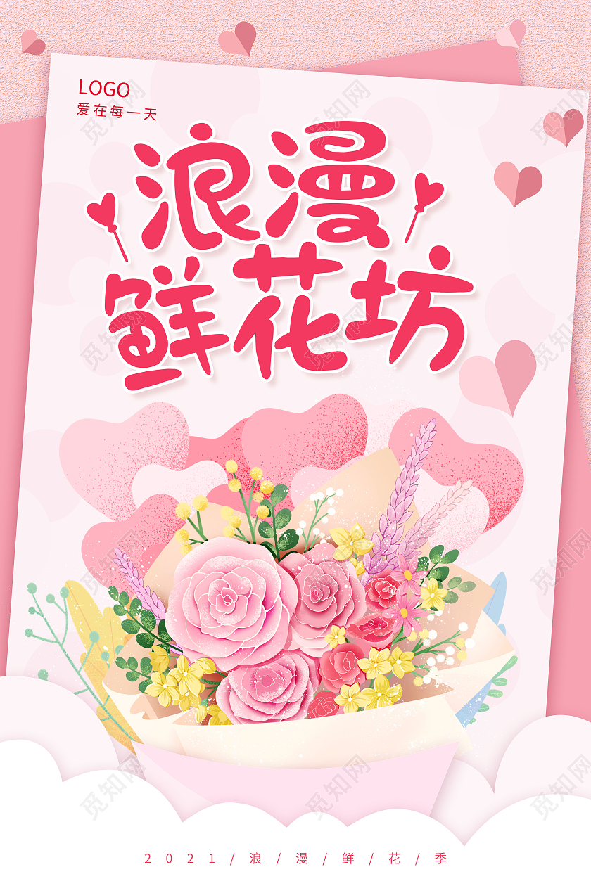 粉色卡通鲜花浪漫鲜花坊鲜花配送海报