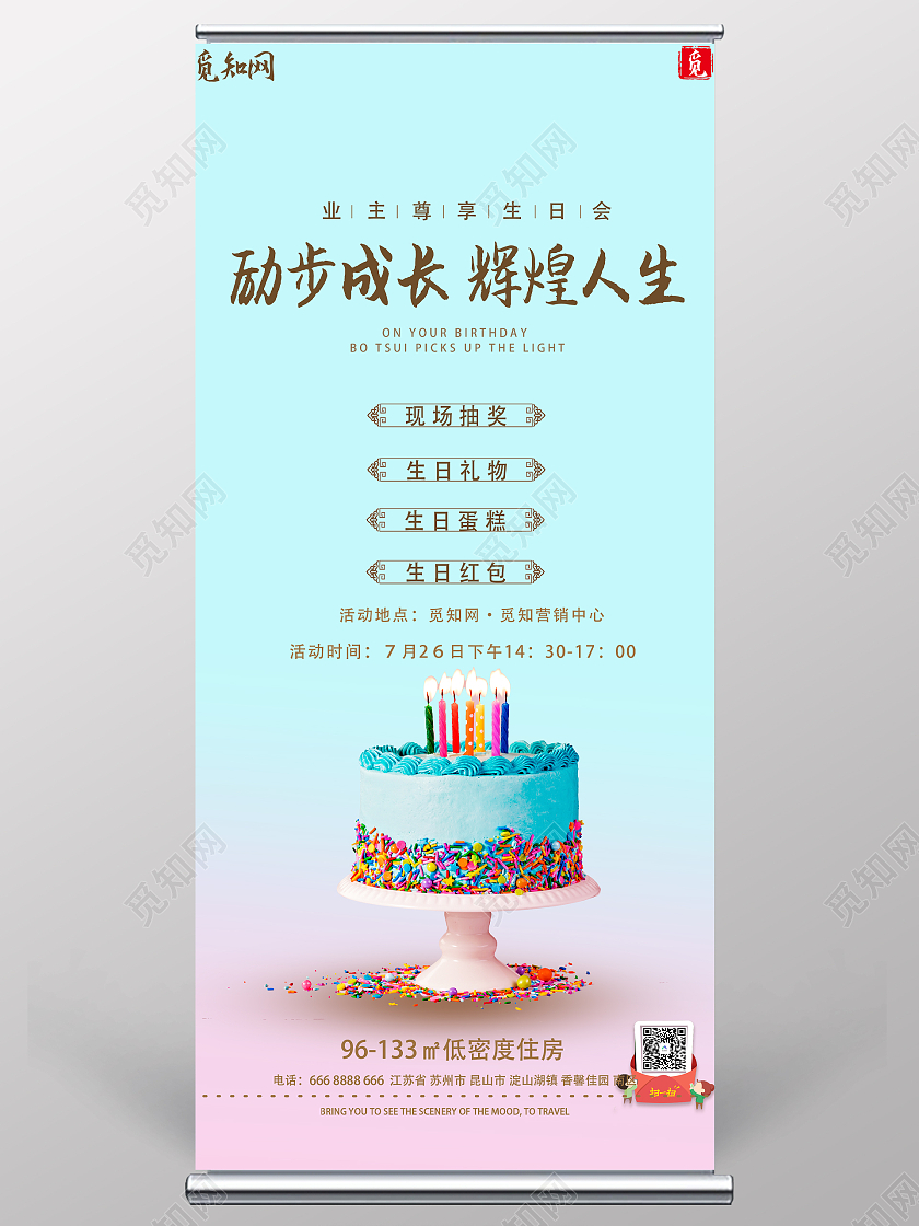 蓝色清新生日会业主生日展板