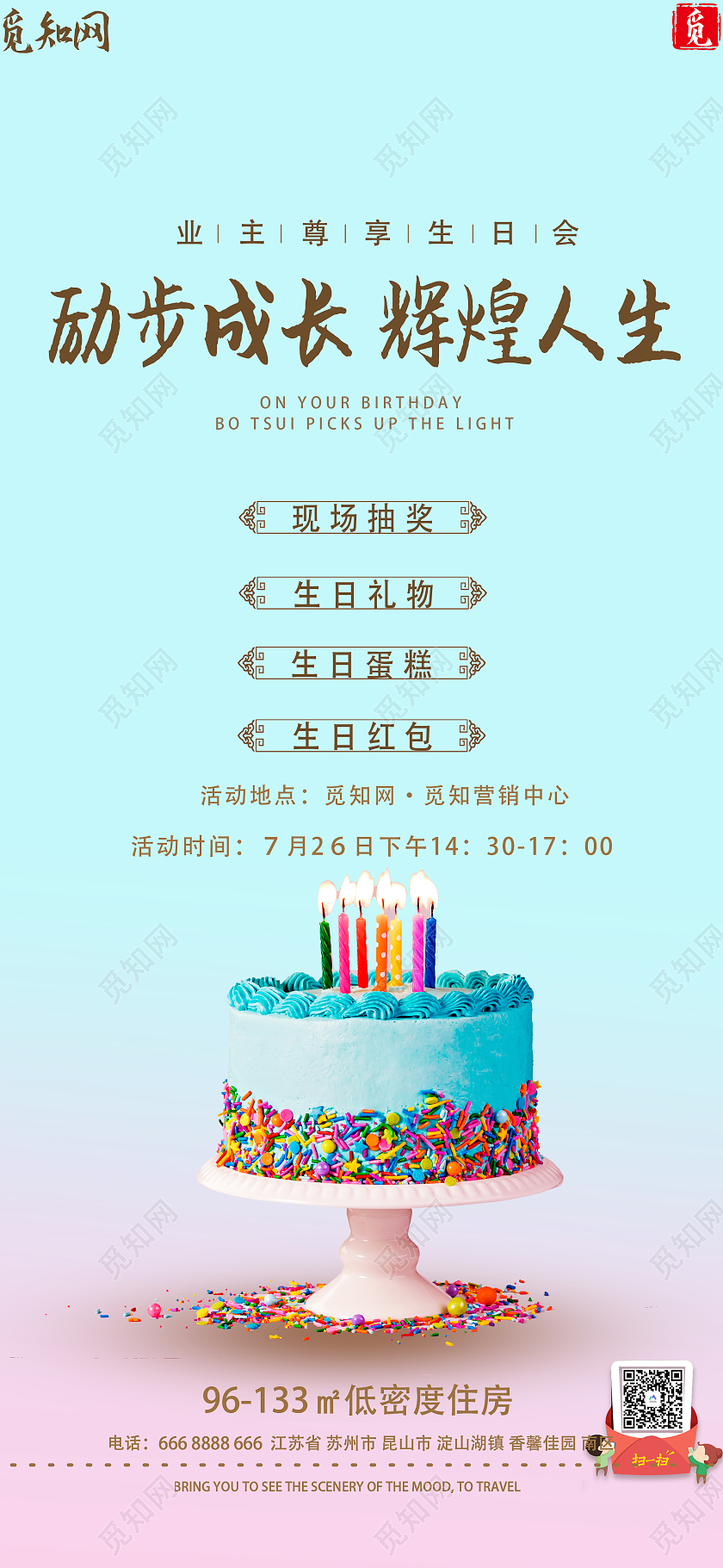 蓝色清新生日会业主生日展板