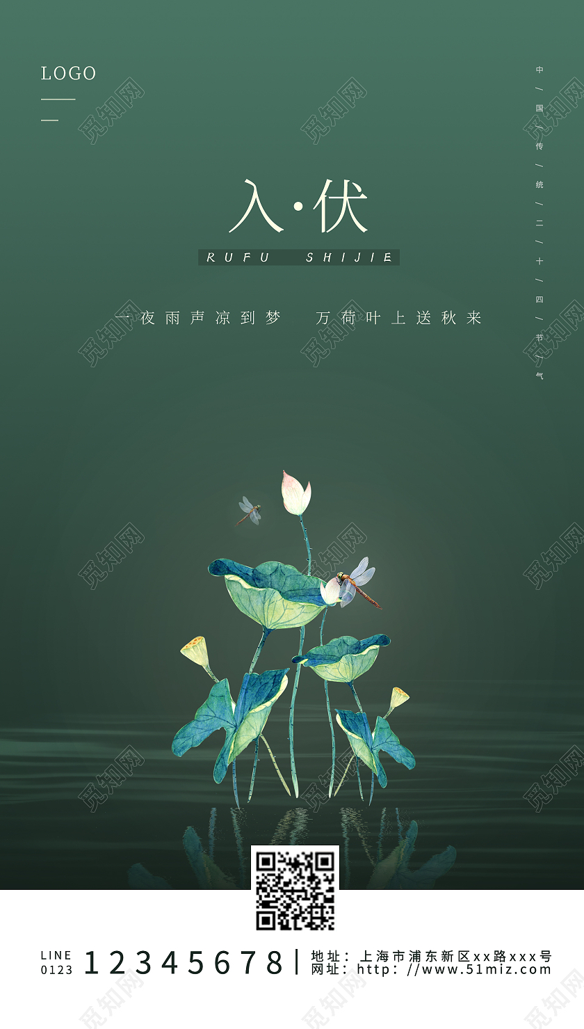 绿色大气简约荷花入伏房地产三伏天入伏ui手机海报