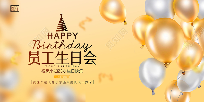 黄色简洁员工生日会展板
