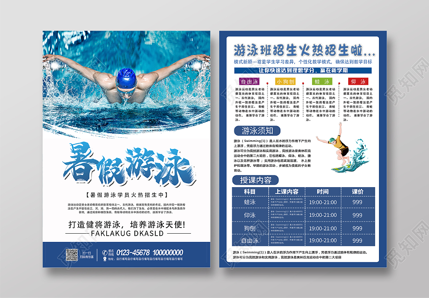 蓝色游泳班宣传单游泳培训火热招生宣传单单页游泳班宣传单游泳游游泳暑假班招生宣传单