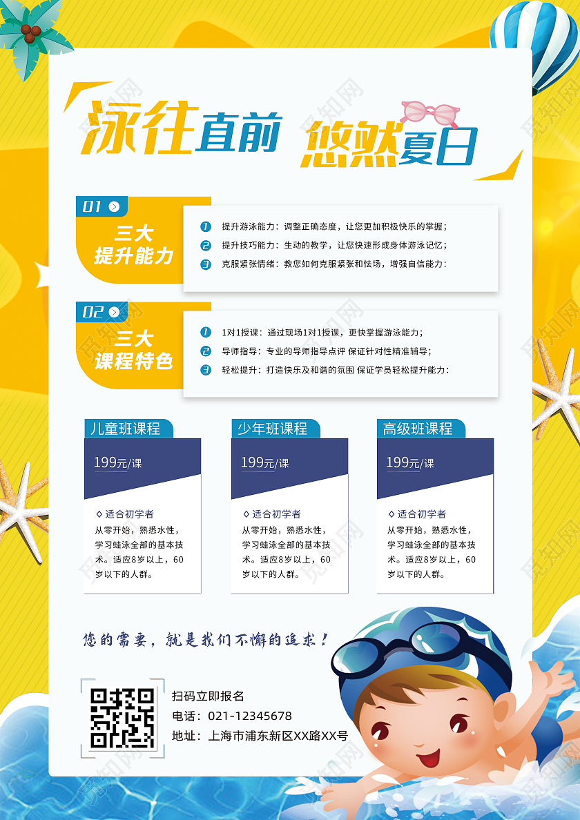 蓝黄色卡通暑期游泳培训暑假班招生宣传单游泳暑假班招生宣传单