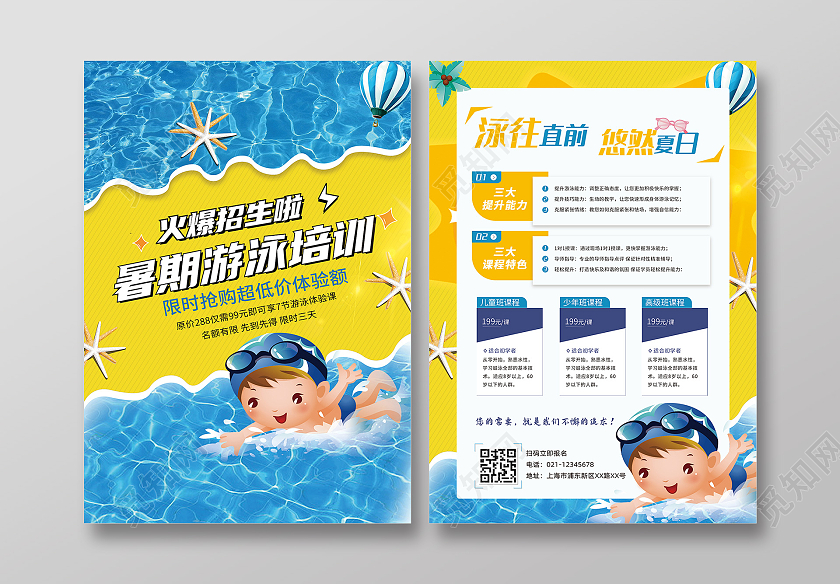 蓝黄色卡通暑期游泳培训暑假班招生宣传单游泳暑假班招生宣传单