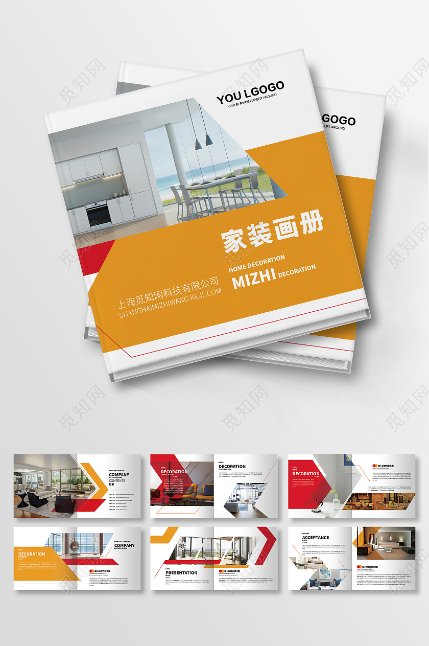 黄色几何风家装设计家装装修画册整套