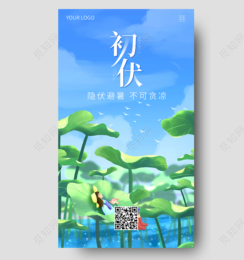 蓝色荷花插画初伏三伏天初伏头伏ui手机海报