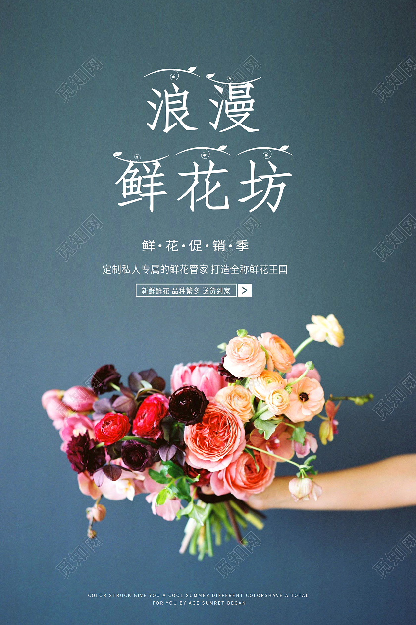 简约浪漫鲜花坊鲜花店鲜花促销海报