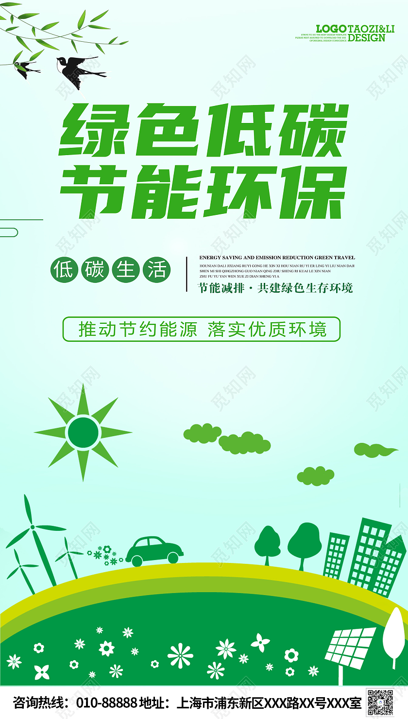 绿色插花绿色低碳节能环保海报节能环保ui手机海报