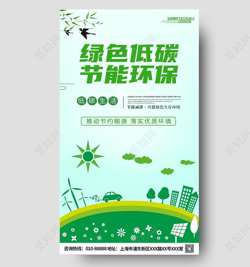 绿色插花绿色低碳节能环保海报节能环保ui手机海报
