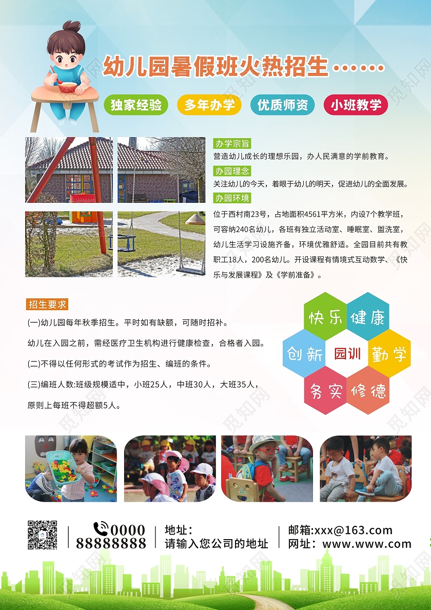 绿色简约卡通小清新幼儿园招生海报暑假班招生海报托班招生海报幼儿园暑假班招生宣传单
