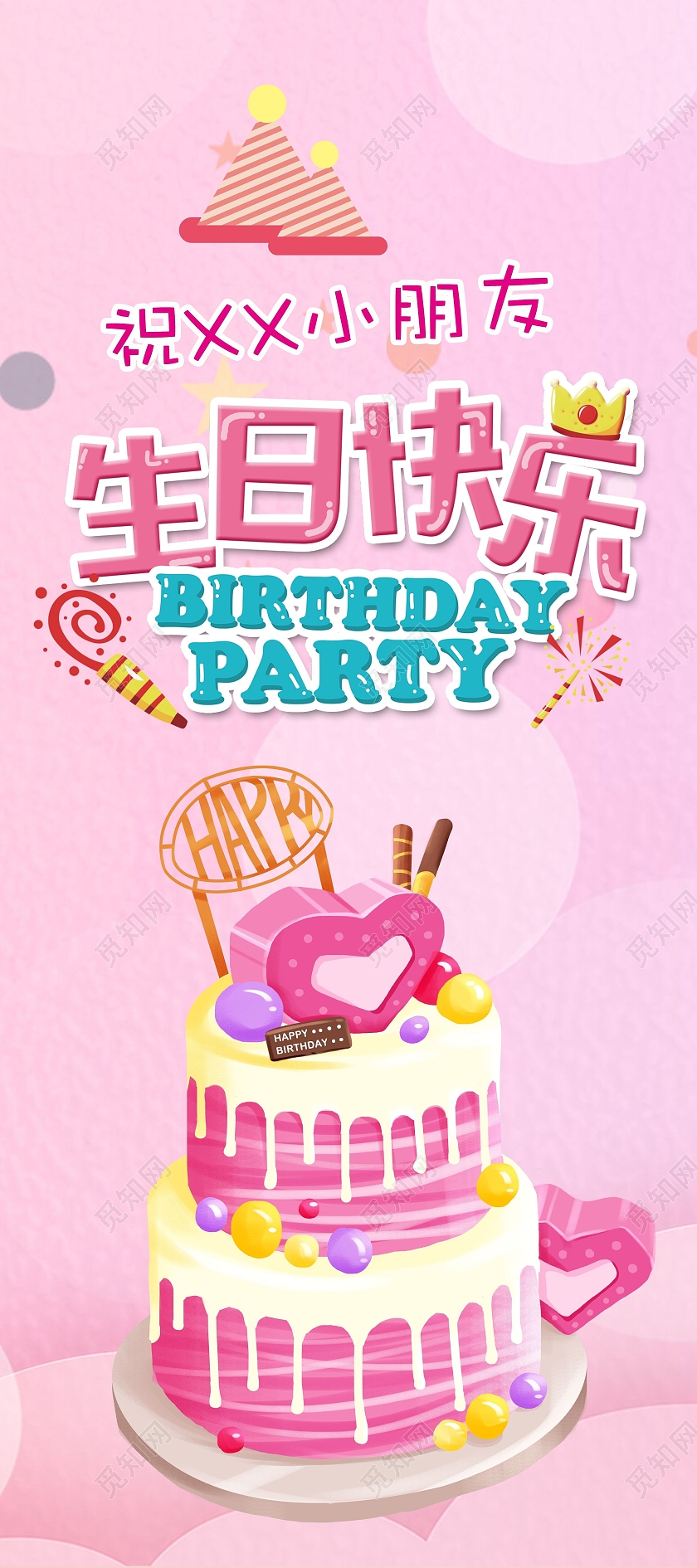 粉色卡通蛋糕生日快乐生日展架生日十岁生日