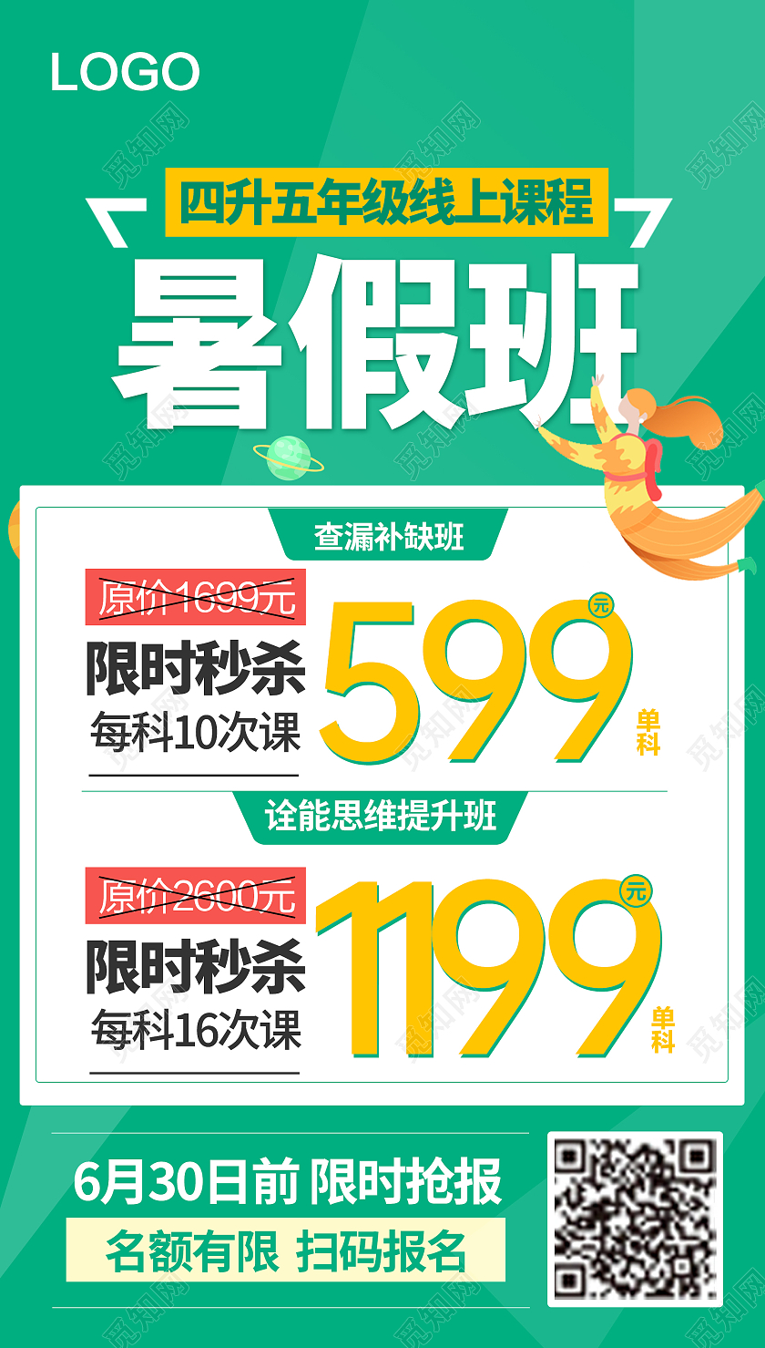 学科暑假班线上课程招生海报暑假班暑期班ui手机海报