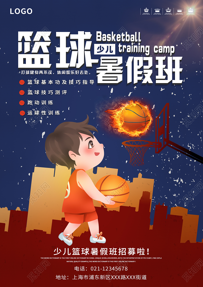 蓝色简约篮球暑假班篮球暑假培训宣传单篮球暑假班招生宣传单