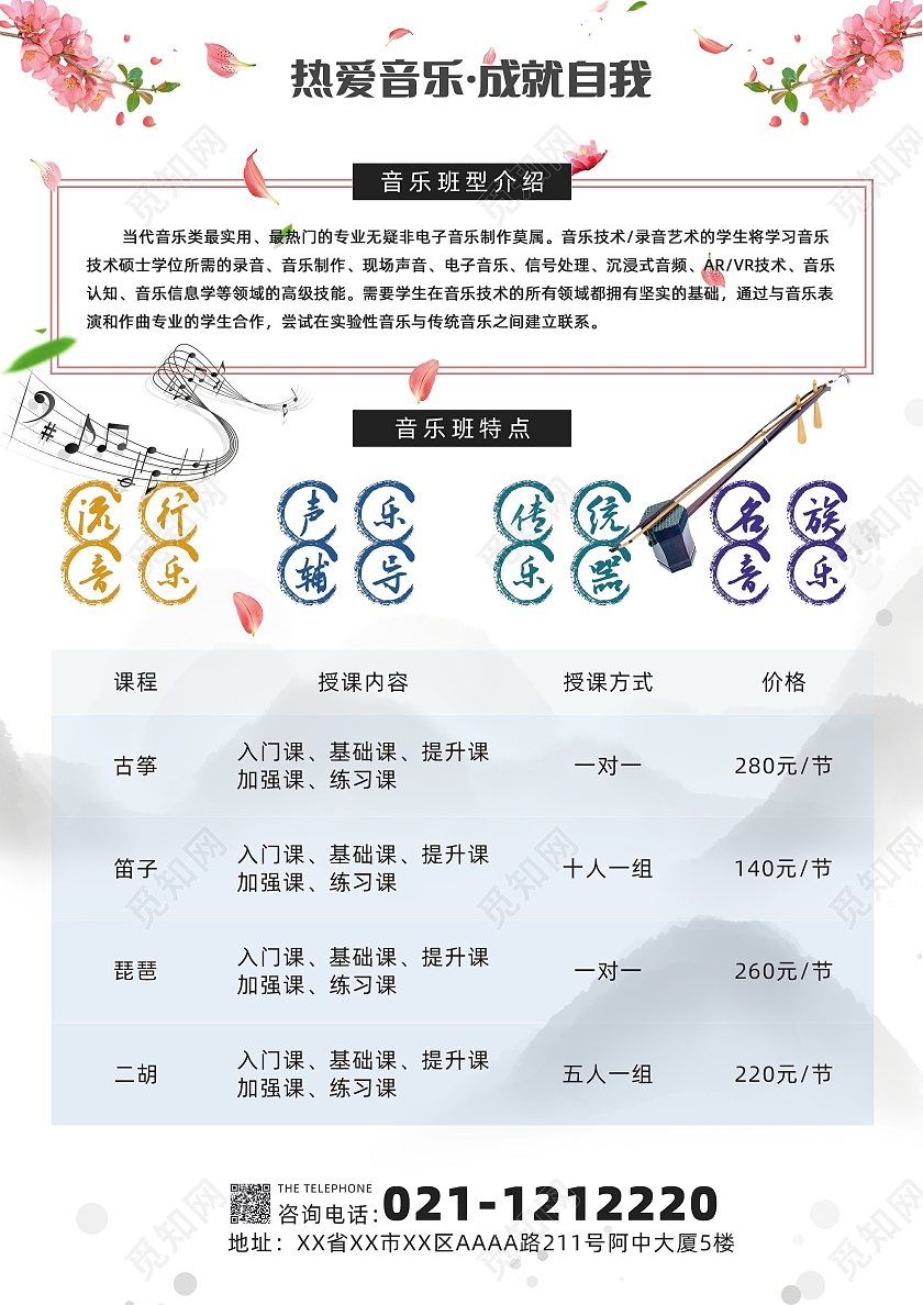 白色简约水墨中国风音乐暑假班招生宣传单