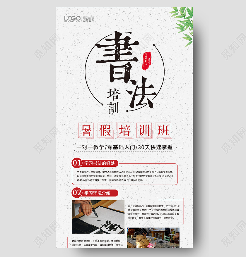 白色简约大气书法暑假招生手机长图ui书法暑假班暑期班培训班招生ui手机长图