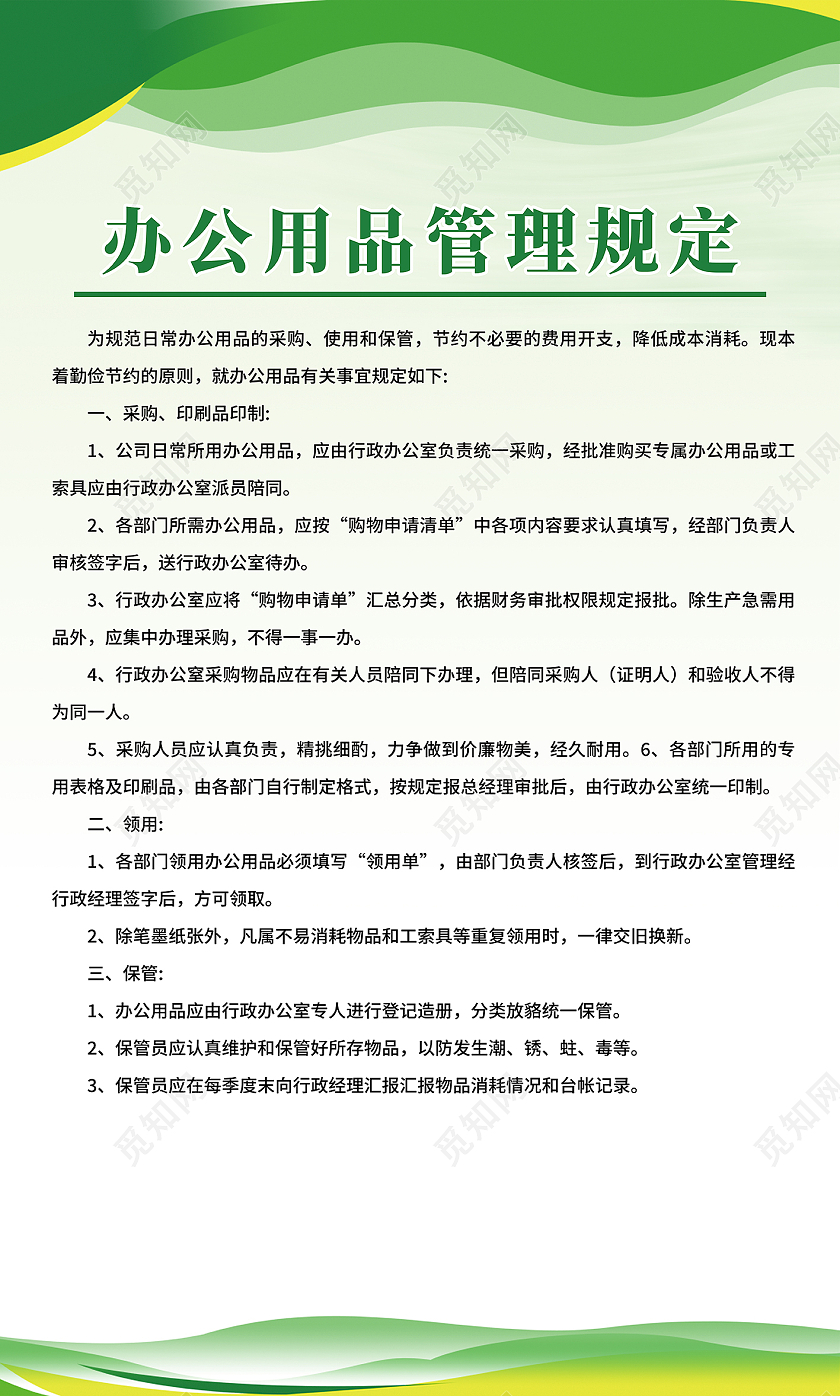 蓝色商务公司制度套图