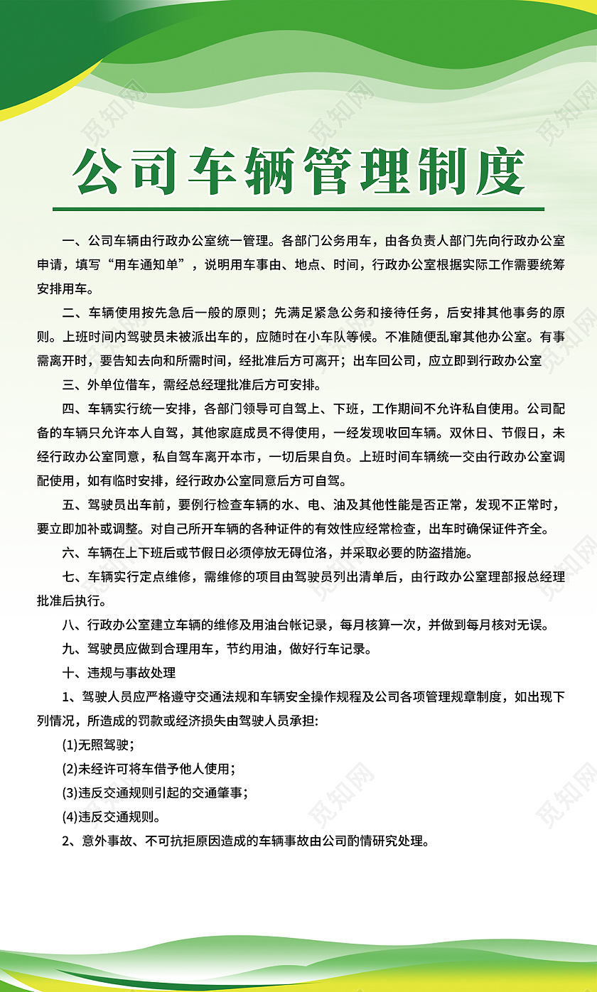 蓝色商务公司制度套图