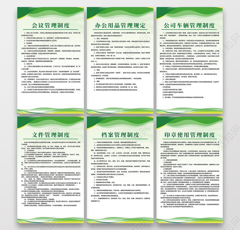 蓝色商务公司制度套图