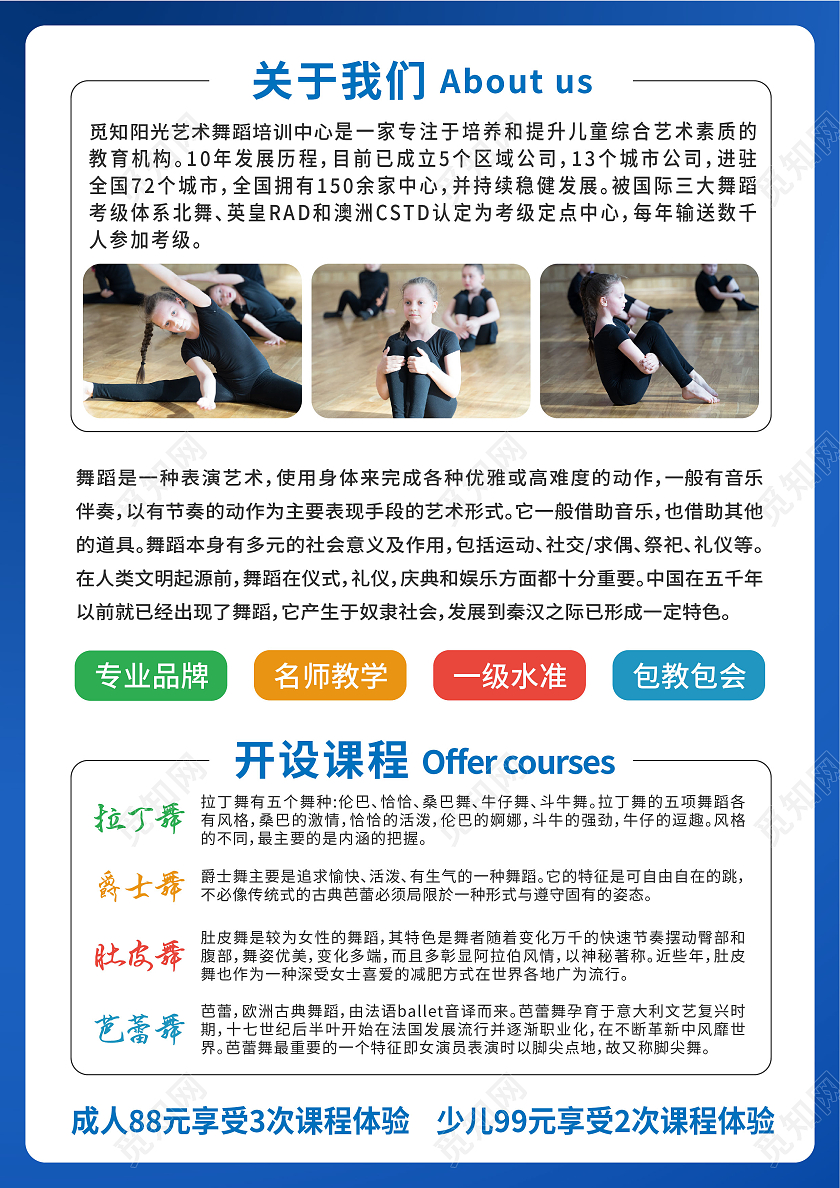 蓝色背景现代风格简洁舞蹈班招生宣传页海报舞蹈暑假班招生宣传单