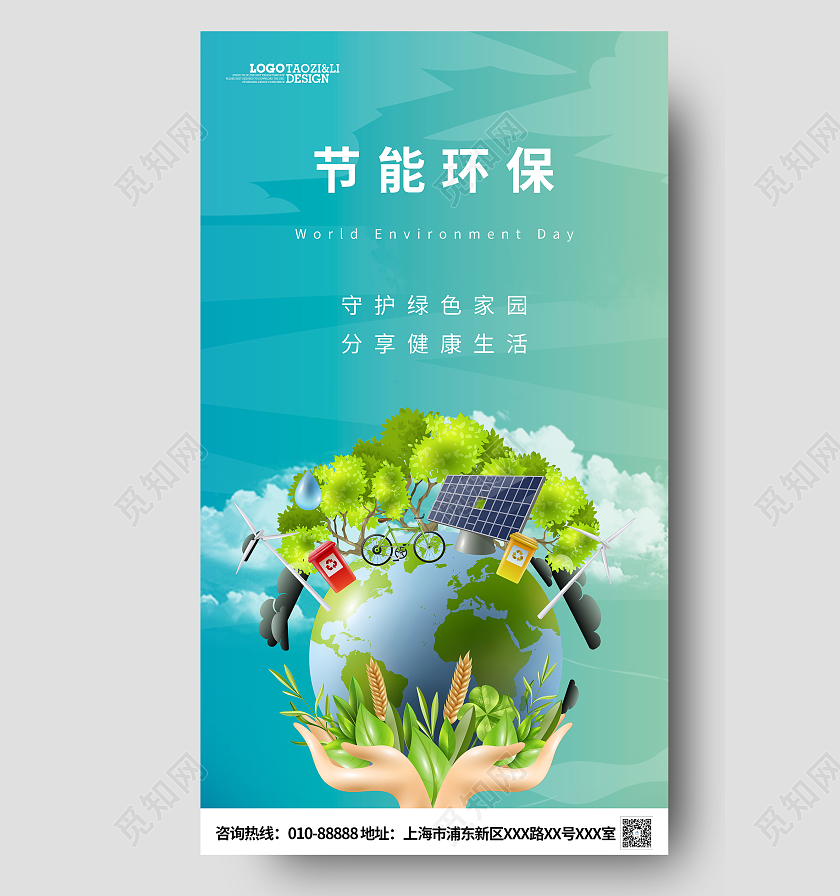 蓝色插花节能环保海报节能环保ui手机海报