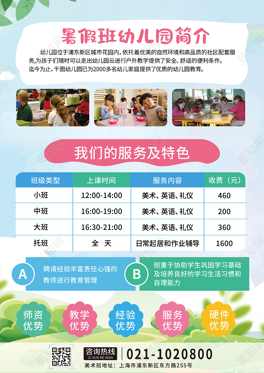教育蓝色清新卡通幼儿园暑假班招生啦宣传单幼儿园暑假班火热招生幼儿园暑假班招生宣传单