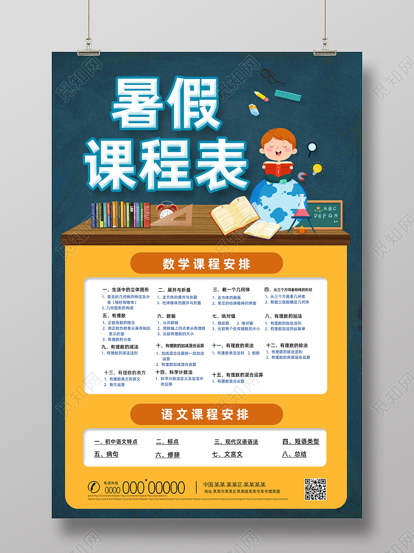 蓝色黑板卡通暑假课程表海报