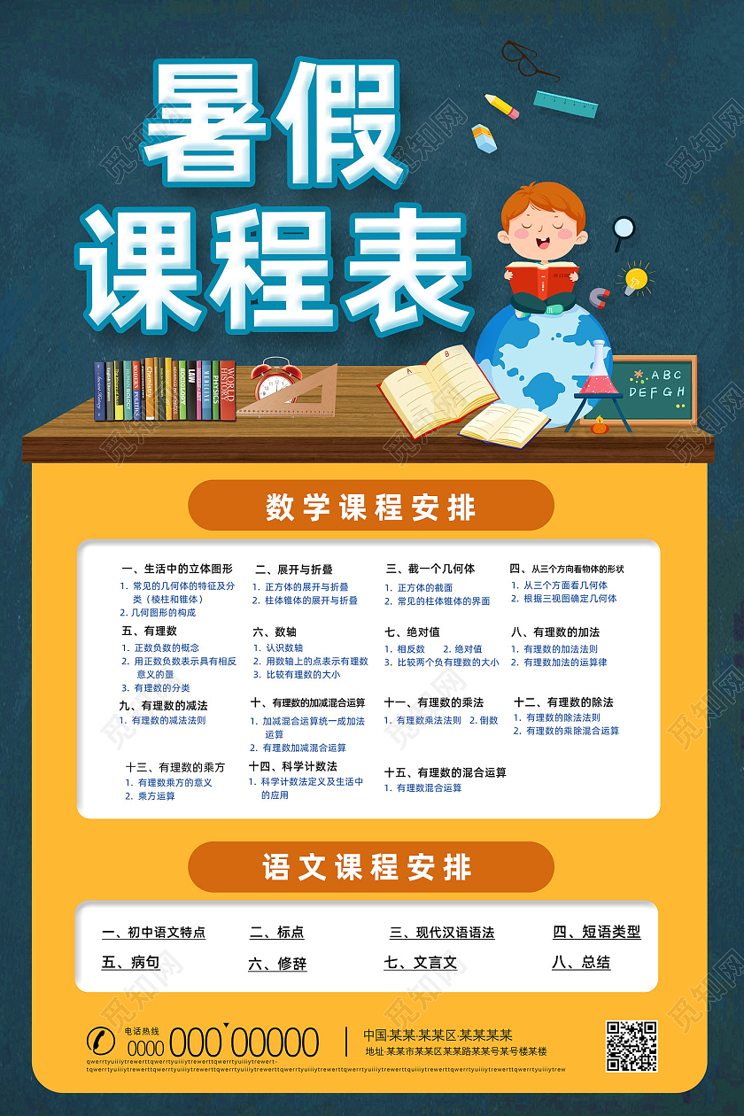 蓝色黑板卡通暑假课程表海报