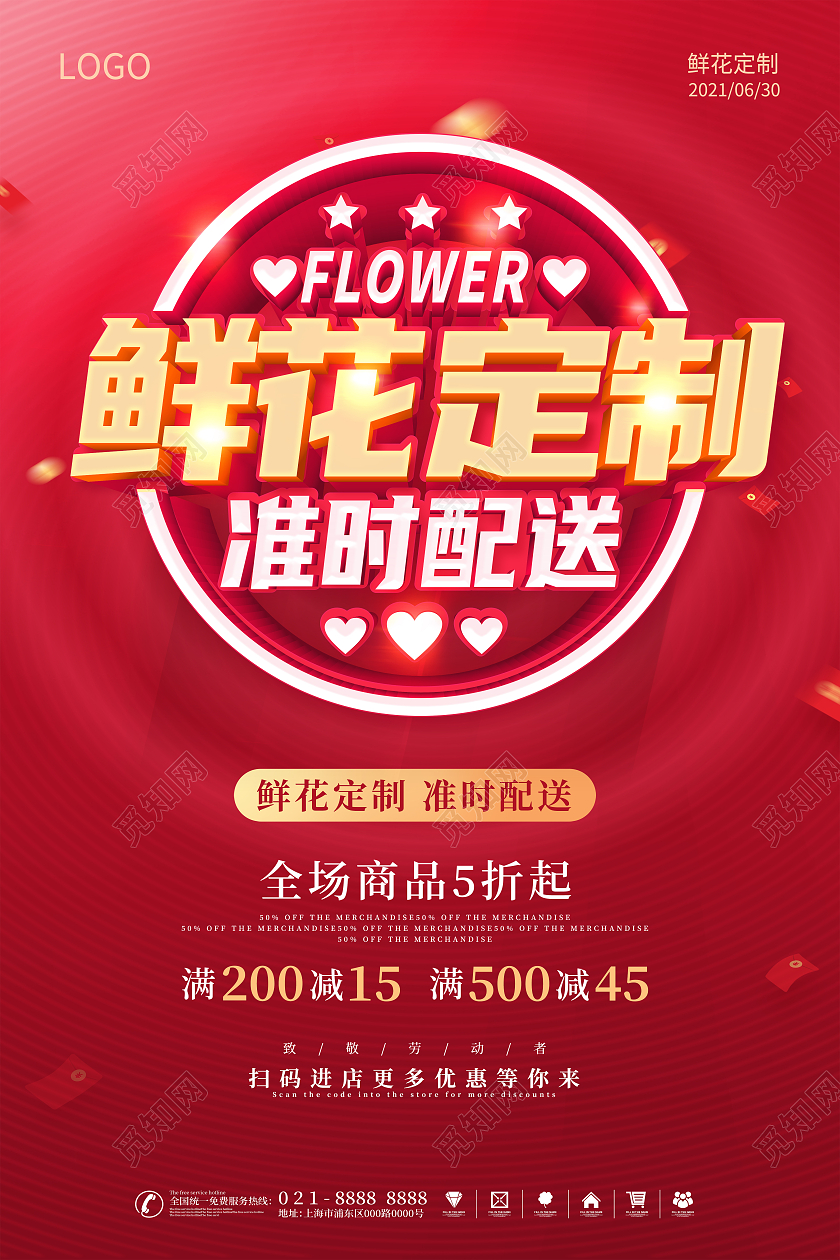 红色卡通鲜花店鲜花定制鲜花配送鲜花促销鲜花速递海报