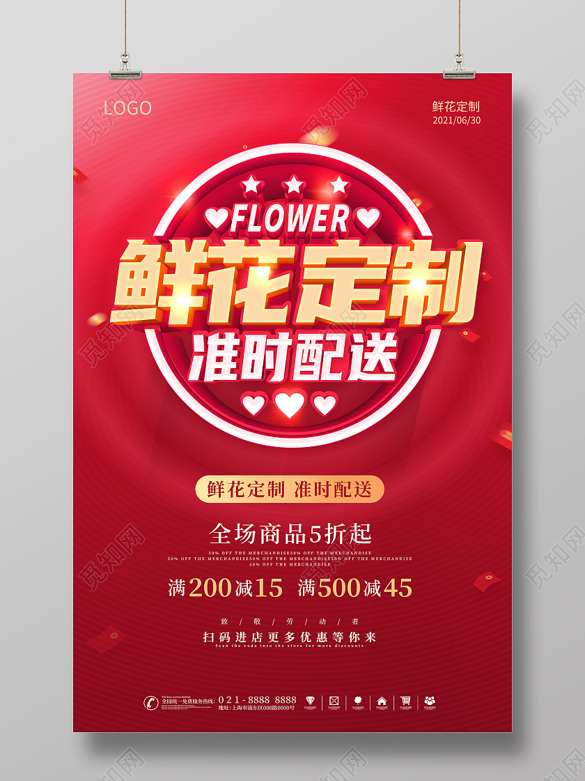 红色卡通鲜花店鲜花定制鲜花配送鲜花促销鲜花速递海报