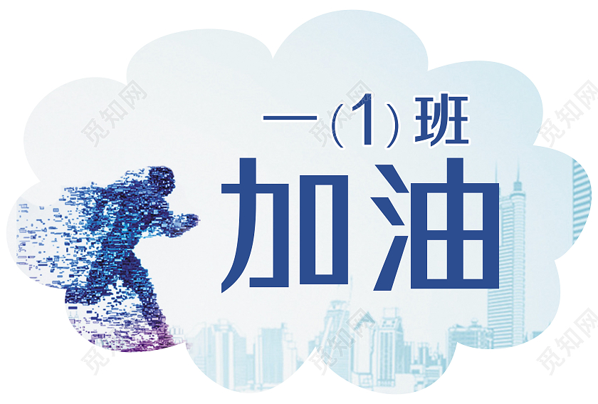 蓝色简约运动会加油牌手举牌