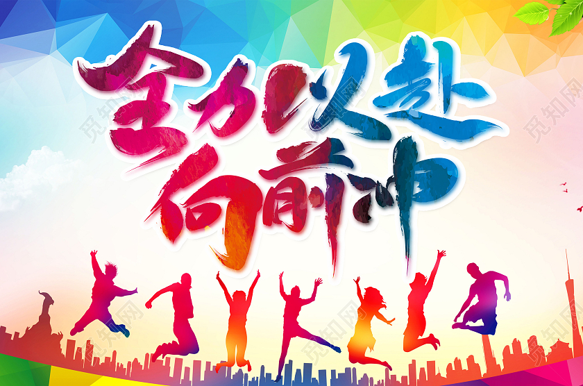 彩色简约运动会手举牌手举牌运动会加油牌