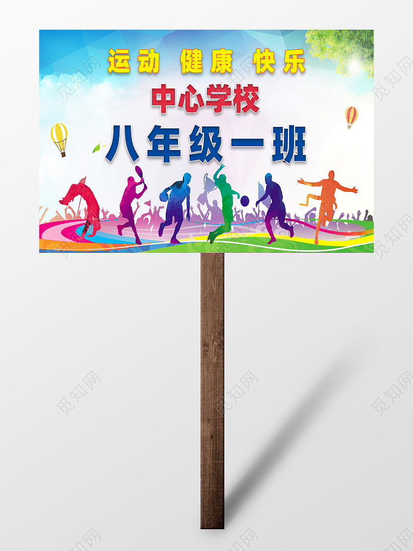 蓝色简约运动会加油牌手举牌