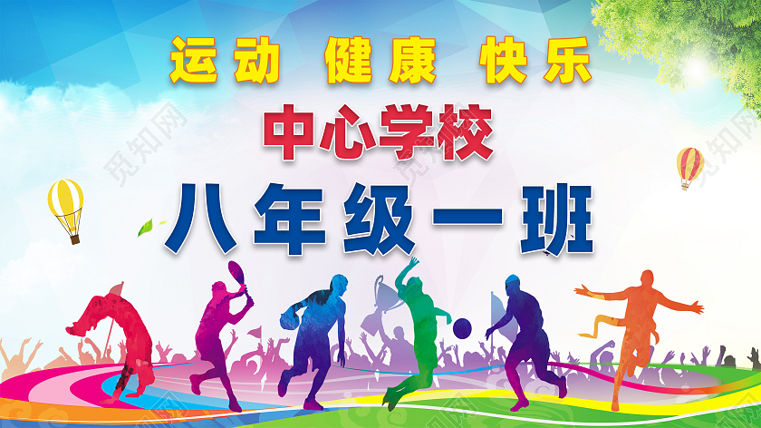 蓝色简约运动会加油牌手举牌